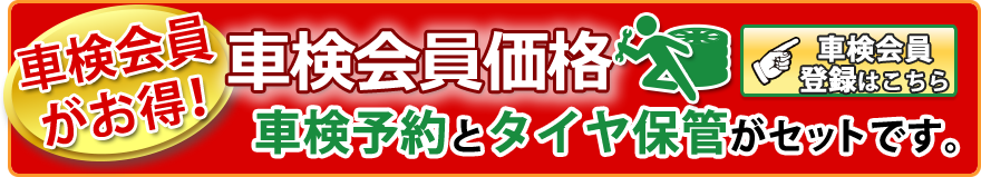 会員価格と登録の案内