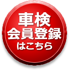 会員登録はこちら